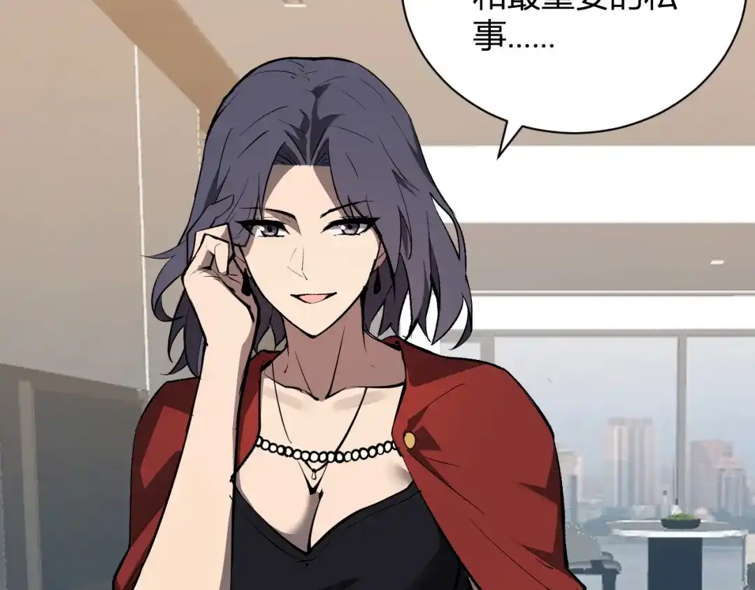 《全民末日：我，病毒君王》第121话 大妖血脉！前往供电所！ 第103页