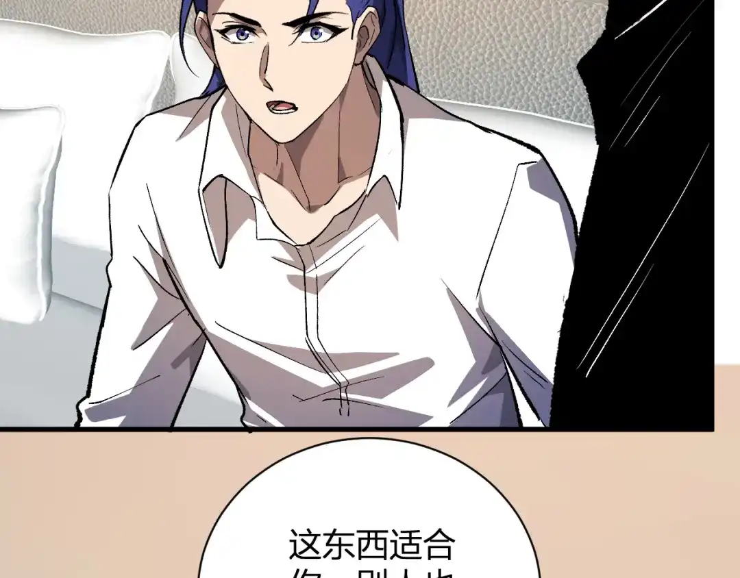 《全民末日：我，病毒君王》第121话 大妖血脉！前往供电所！ 第80页