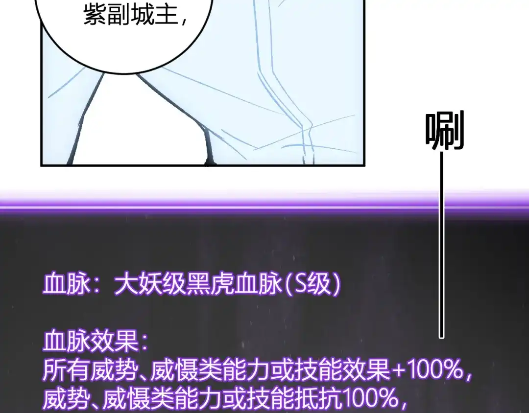 《全民末日：我，病毒君王》第121话 大妖血脉！前往供电所！ 第44页
