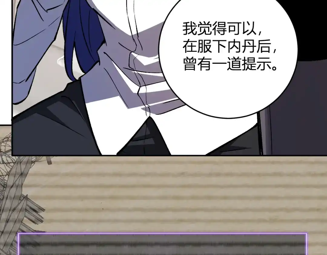 《全民末日：我，病毒君王》第121话 大妖血脉！前往供电所！ 第60页
