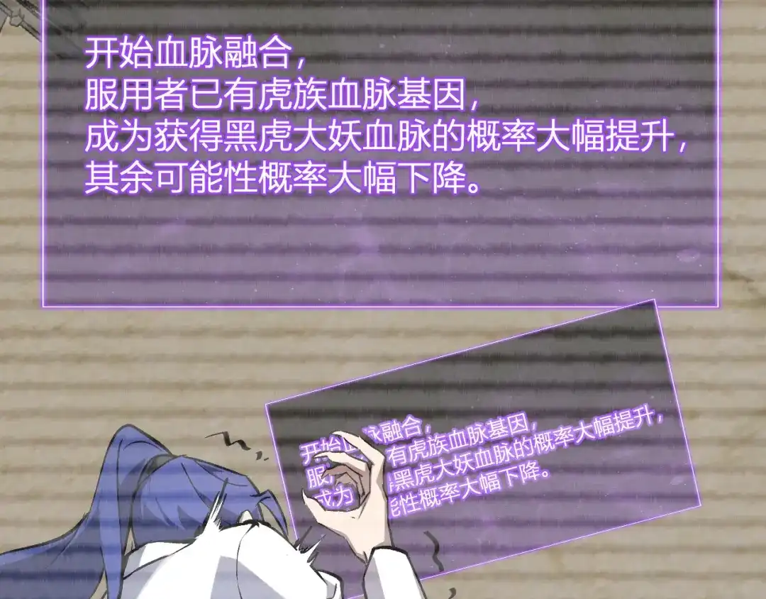 《全民末日：我，病毒君王》第121话 大妖血脉！前往供电所！ 第61页