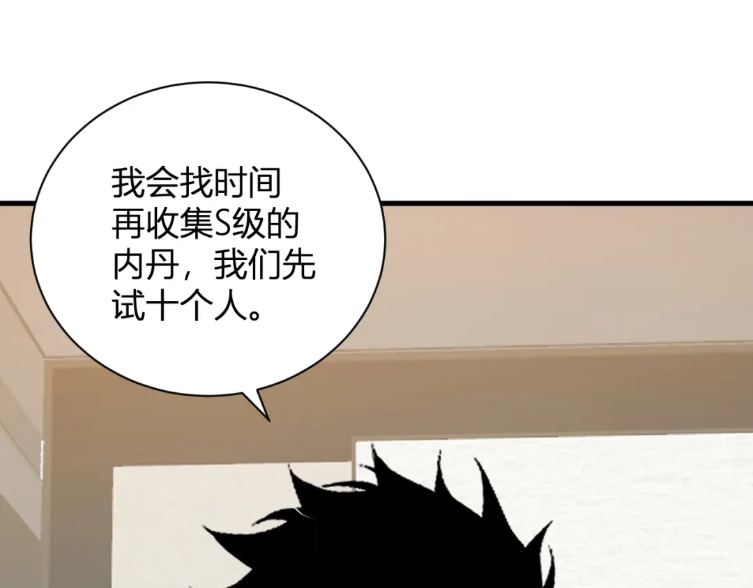 《全民末日：我，病毒君王》第121话 大妖血脉！前往供电所！ 第69页