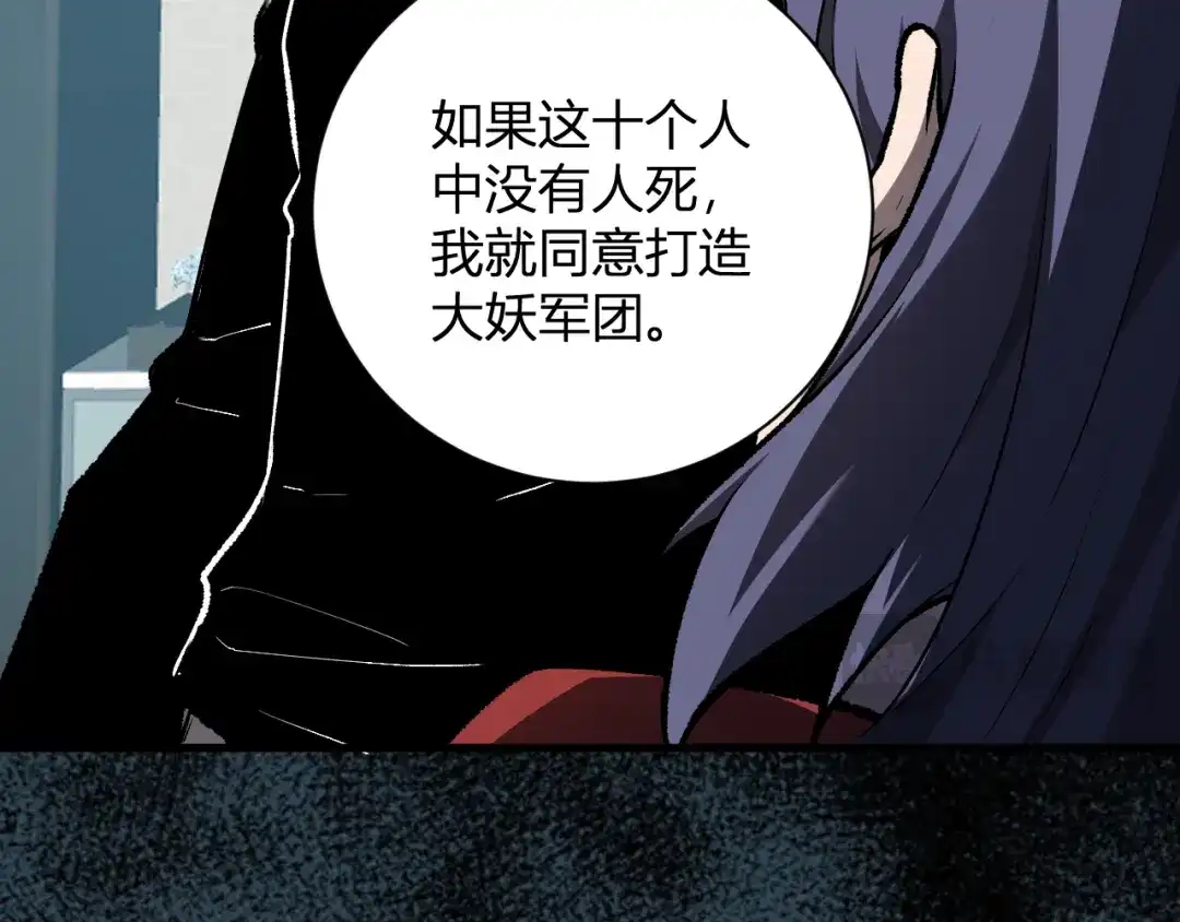 《全民末日：我，病毒君王》第121话 大妖血脉！前往供电所！ 第71页
