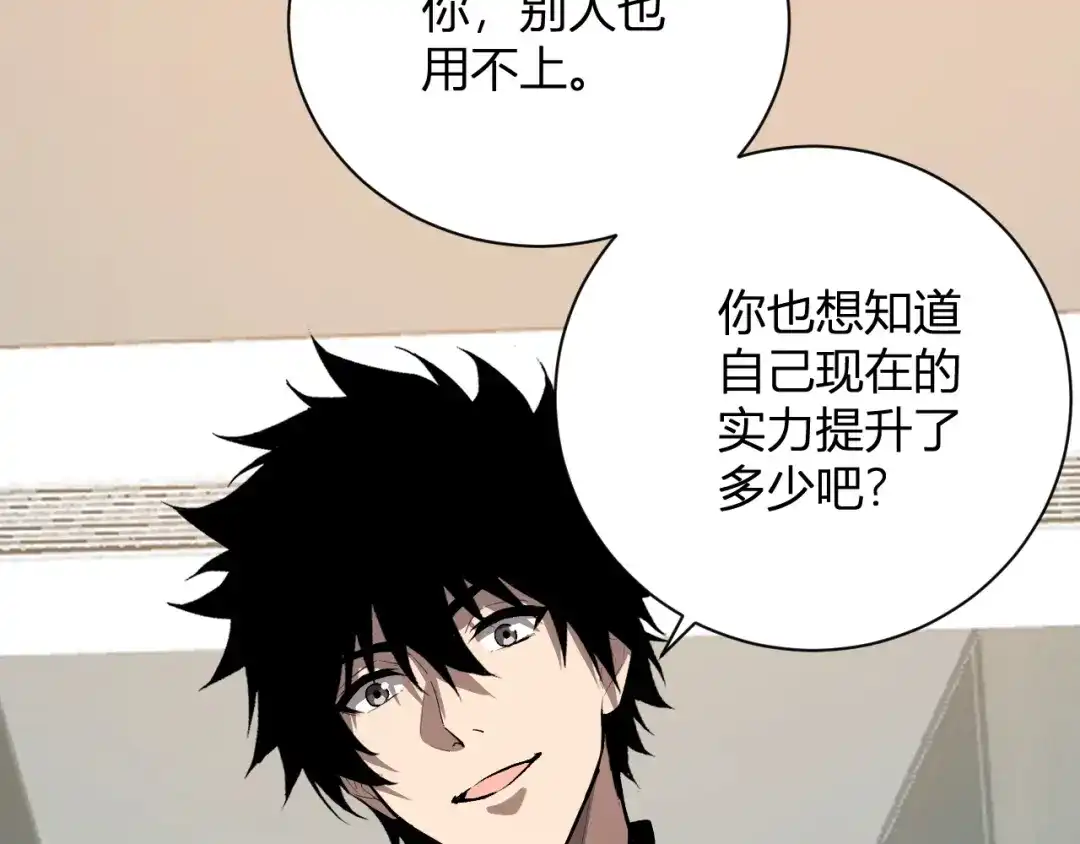 《全民末日：我，病毒君王》第121话 大妖血脉！前往供电所！ 第81页
