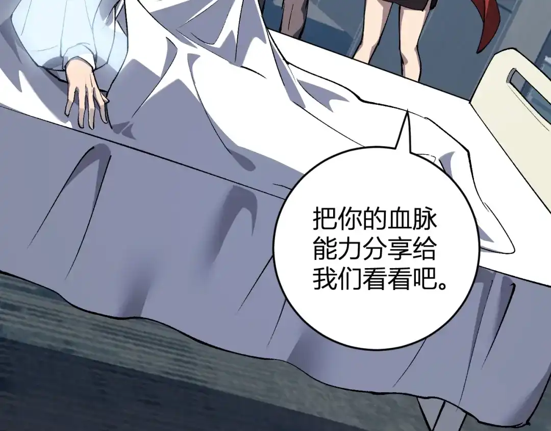 《全民末日：我，病毒君王》第121话 大妖血脉！前往供电所！ 第41页