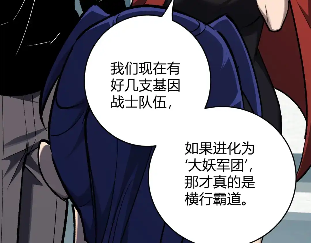 《全民末日：我，病毒君王》第121话 大妖血脉！前往供电所！ 第67页