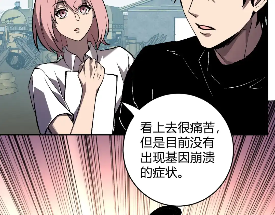 《全民末日：我，病毒君王》第121话 大妖血脉！前往供电所！ 第33页