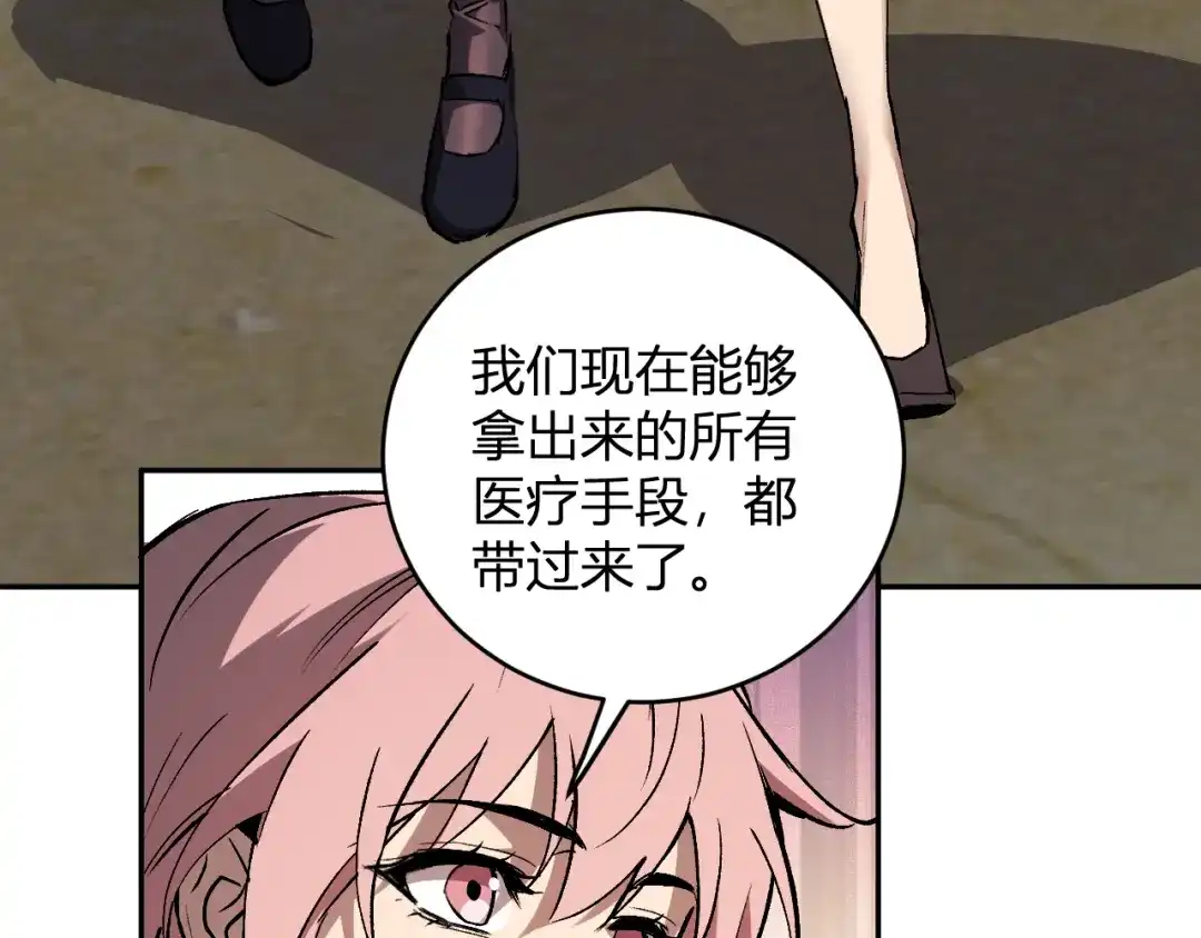 《全民末日：我，病毒君王》第121话 大妖血脉！前往供电所！ 第7页