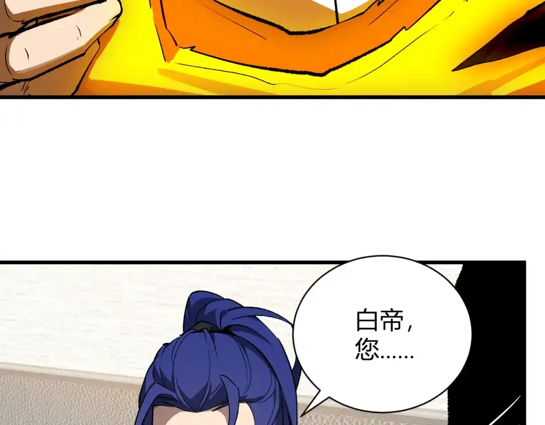 《全民末日：我，病毒君王》第121话 大妖血脉！前往供电所！ 第79页