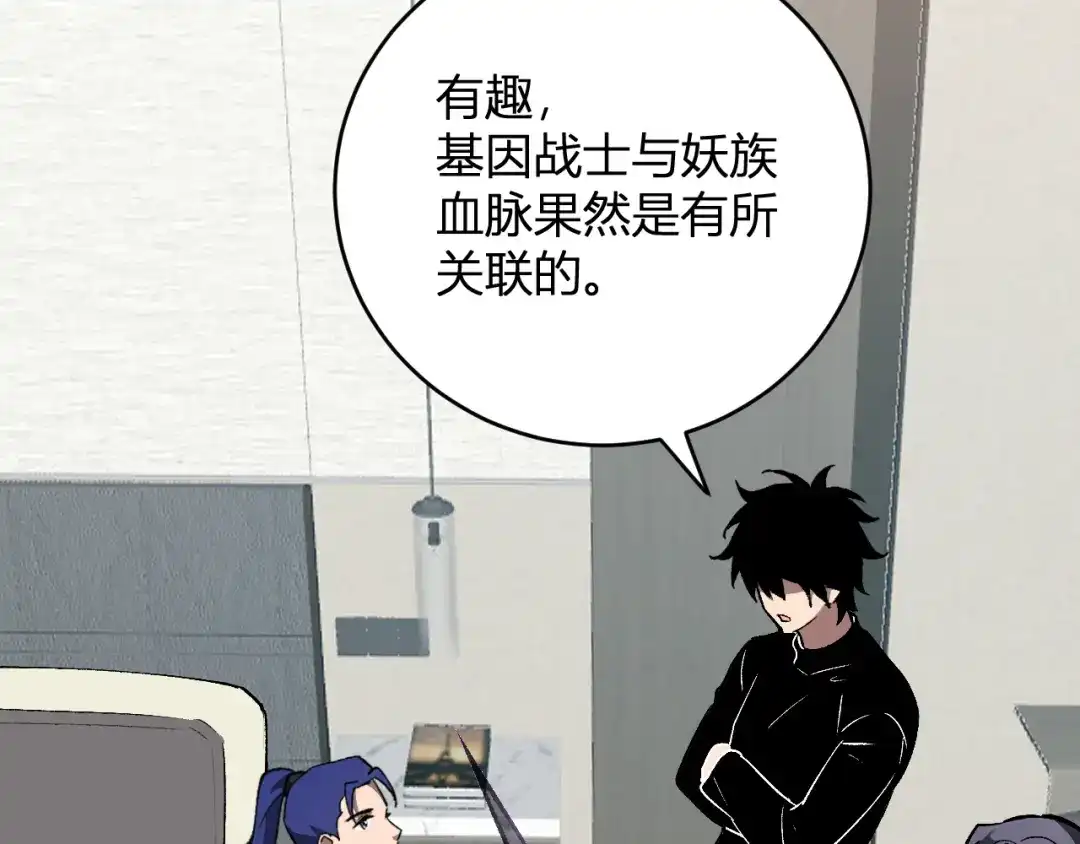 《全民末日：我，病毒君王》第121话 大妖血脉！前往供电所！ 第56页