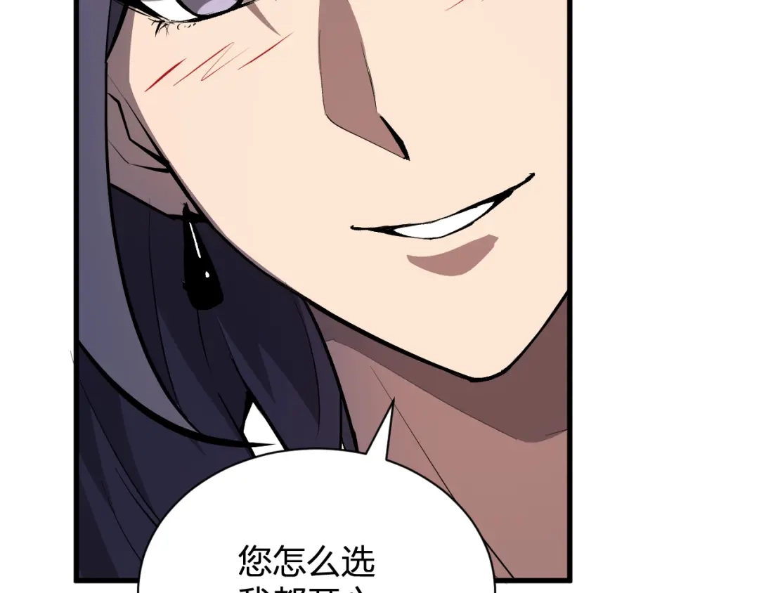 《全民末日：我，病毒君王》第121话 大妖血脉！前往供电所！ 第106页