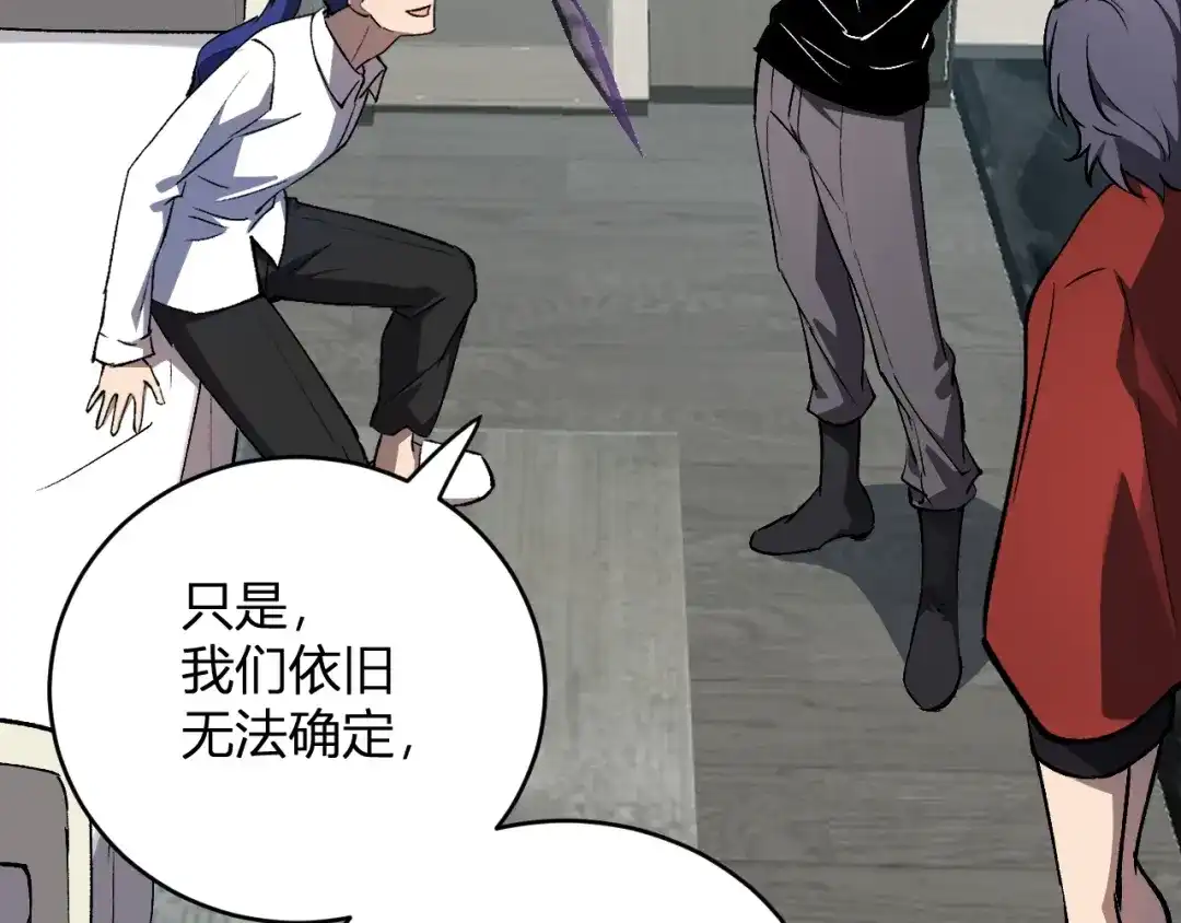 《全民末日：我，病毒君王》第121话 大妖血脉！前往供电所！ 第57页