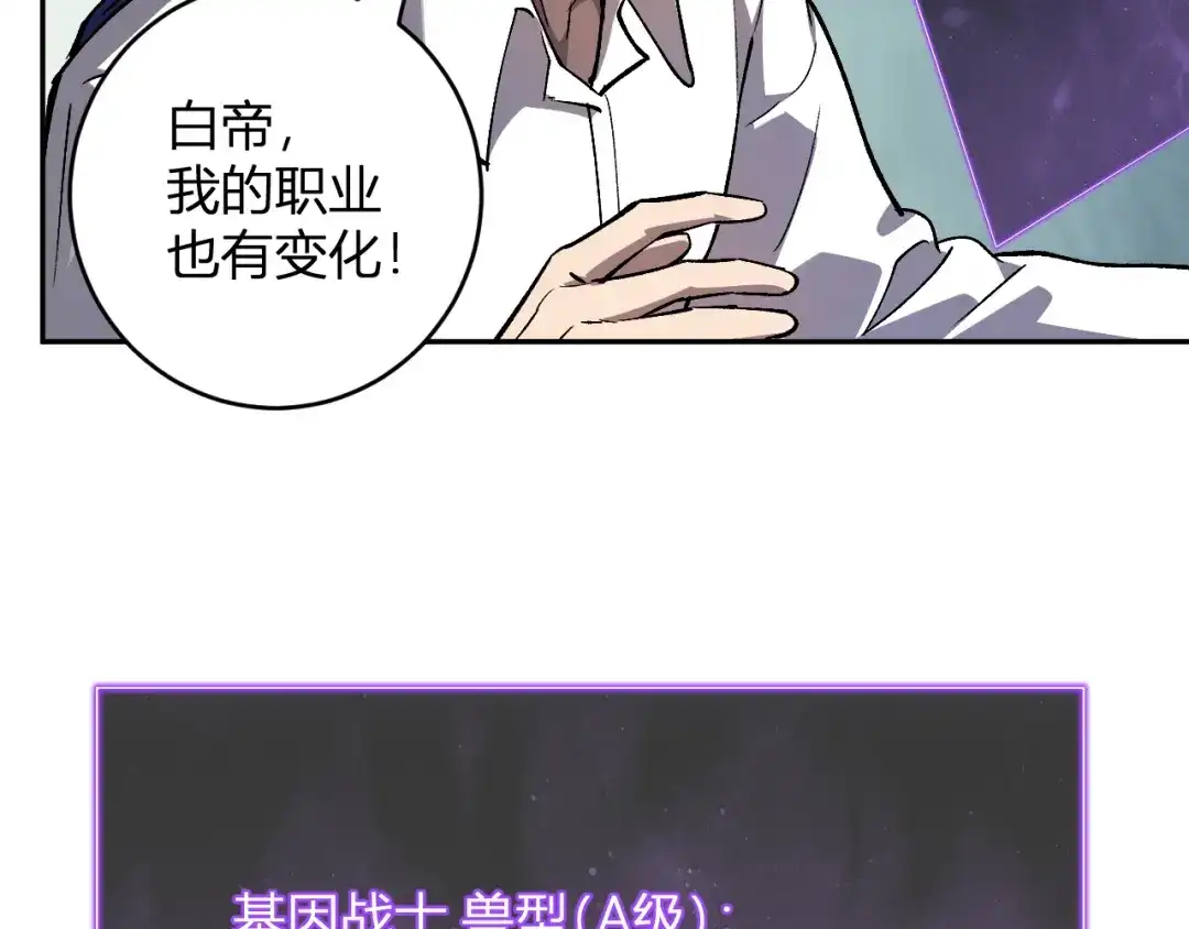 《全民末日：我，病毒君王》第121话 大妖血脉！前往供电所！ 第52页