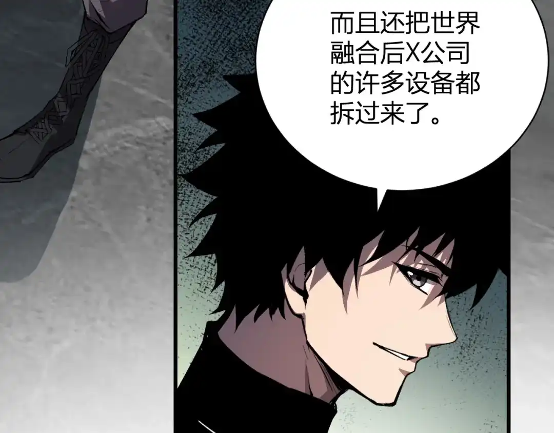 《全民末日：我，病毒君王》第121话 大妖血脉！前往供电所！ 第98页