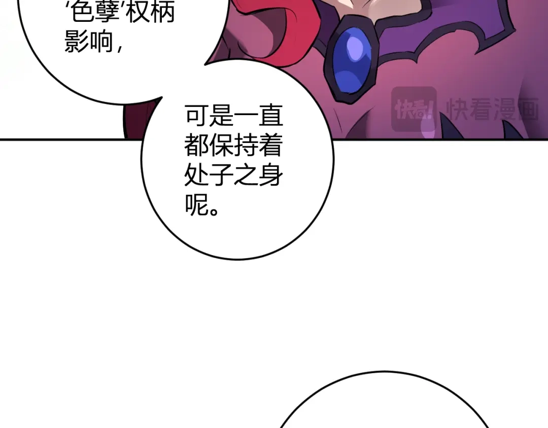 《全民末日：我，病毒君王》第84话 与深渊神明们的合作 第124页