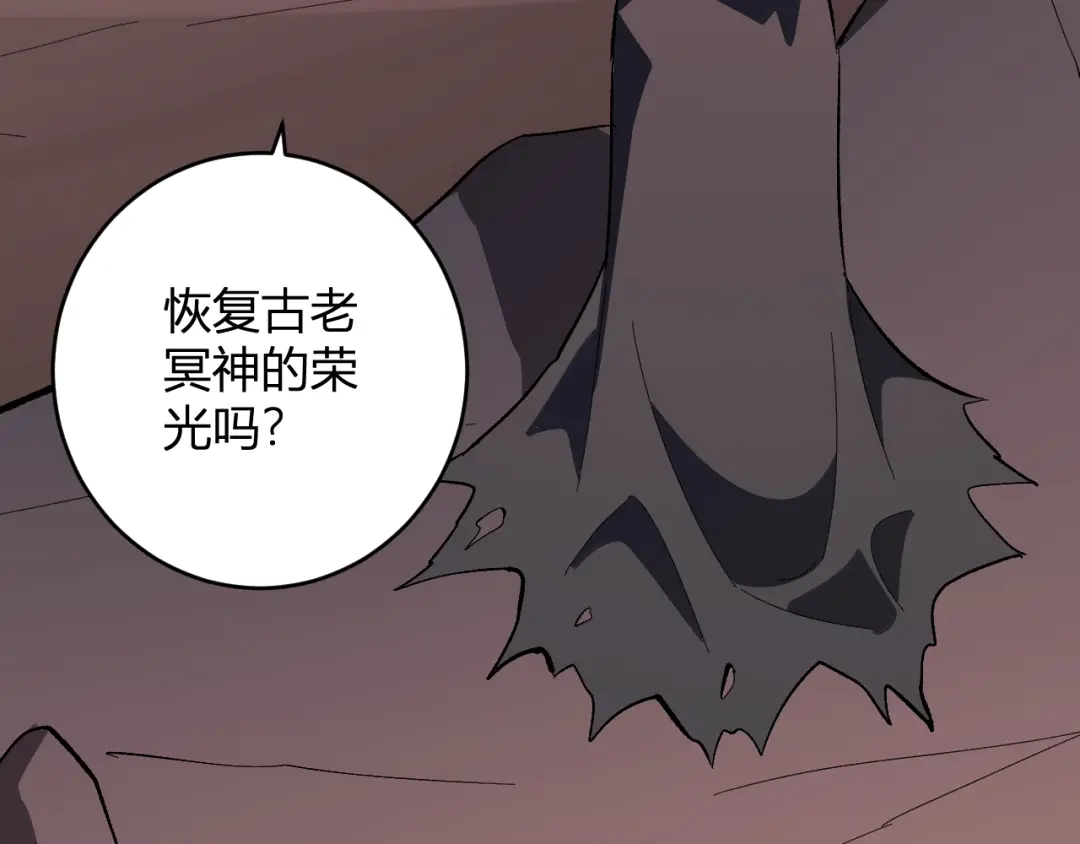 《全民末日：我，病毒君王》第84话 与深渊神明们的合作 第100页