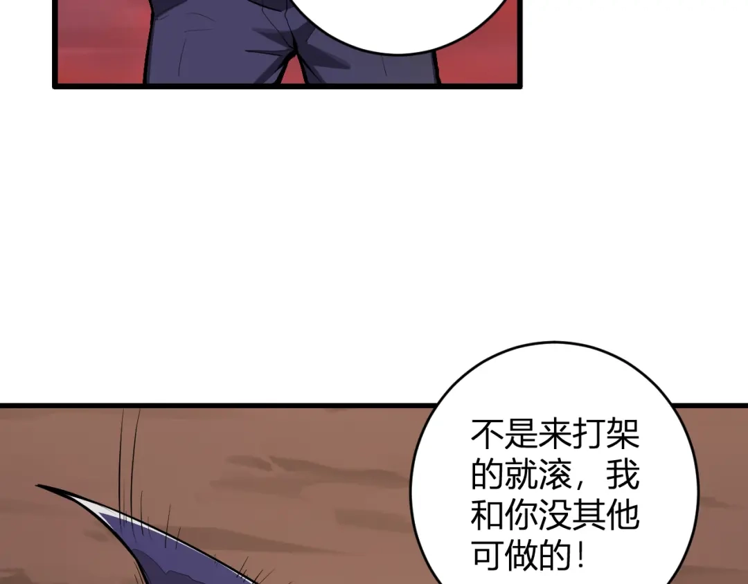 《全民末日：我，病毒君王》第84话 与深渊神明们的合作 第57页