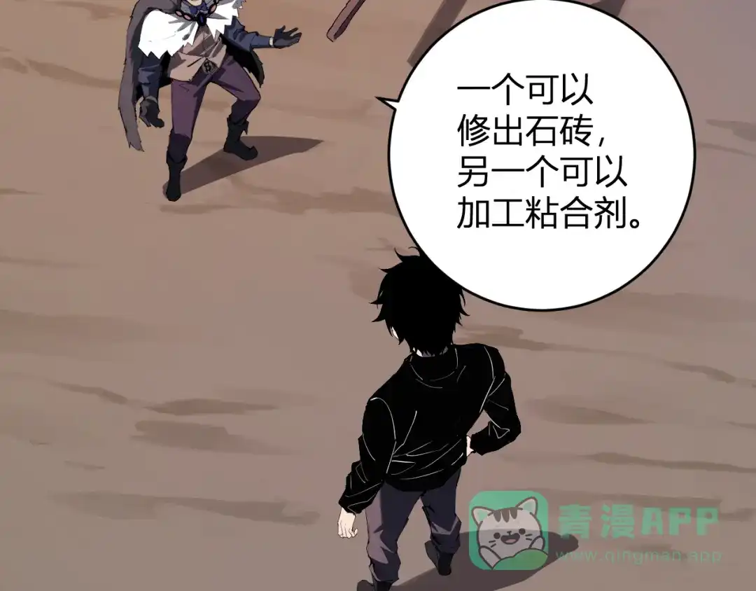 《全民末日：我，病毒君王》第84话 与深渊神明们的合作 第11页
