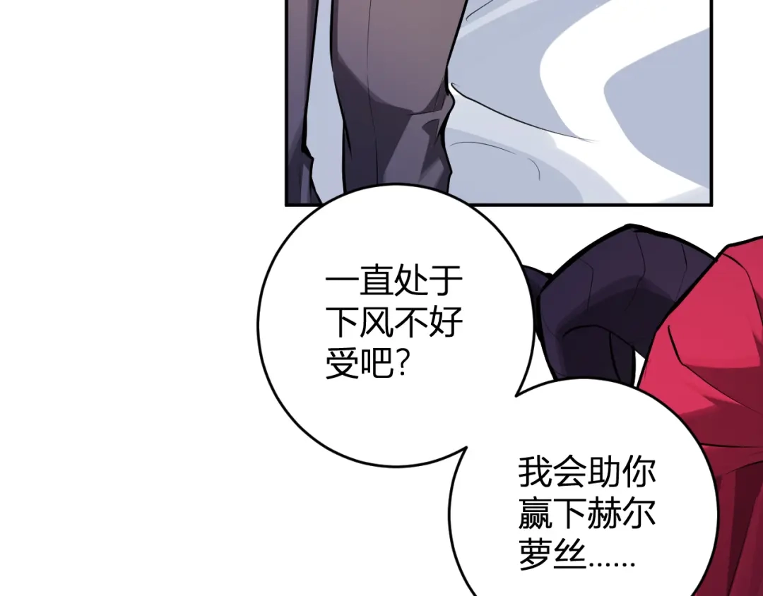 《全民末日：我，病毒君王》第84话 与深渊神明们的合作 第119页
