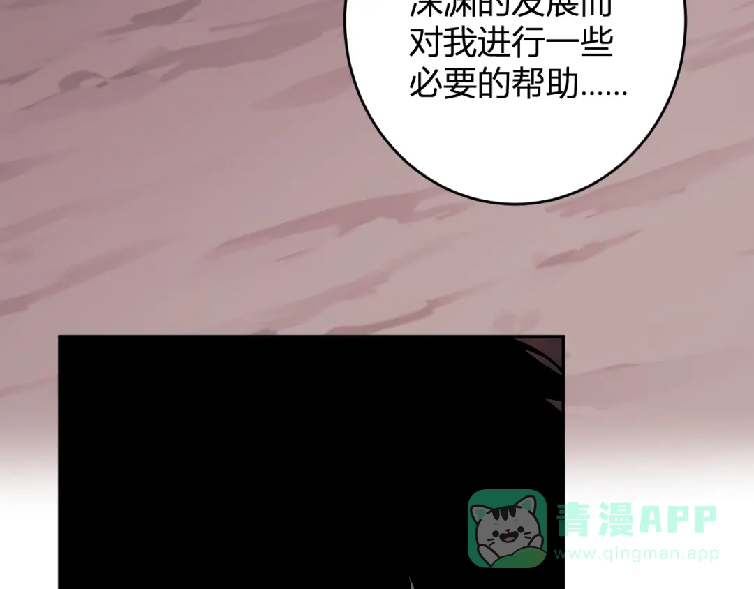 《全民末日：我，病毒君王》第84话 与深渊神明们的合作 第76页