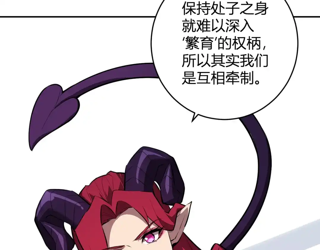 《全民末日：我，病毒君王》第84话 与深渊神明们的合作 第125页