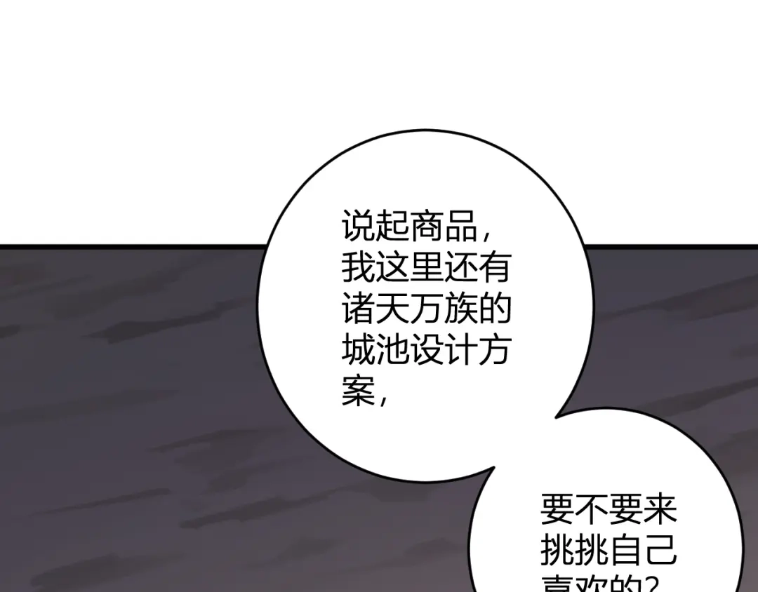 《全民末日：我，病毒君王》第84话 与深渊神明们的合作 第18页