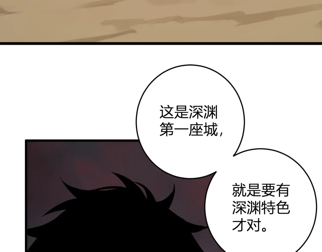 《全民末日：我，病毒君王》第84话 与深渊神明们的合作 第24页