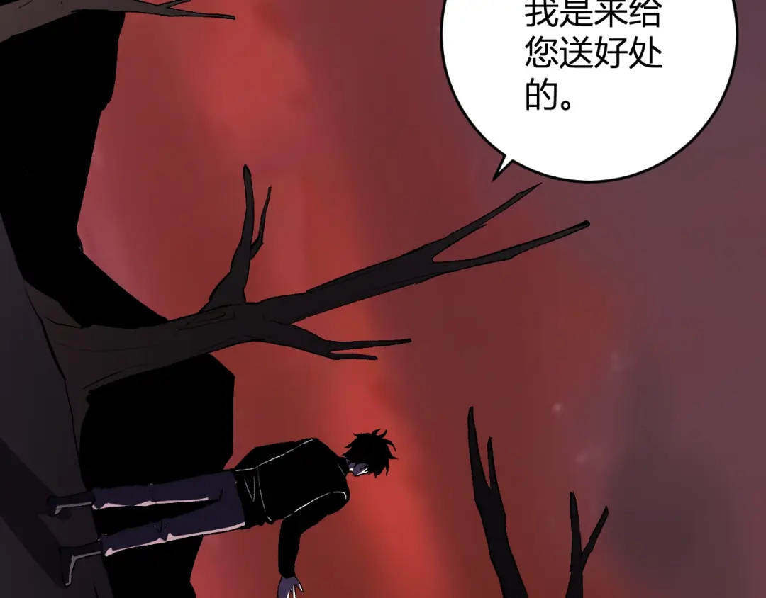 《全民末日：我，病毒君王》第84话 与深渊神明们的合作 第87页
