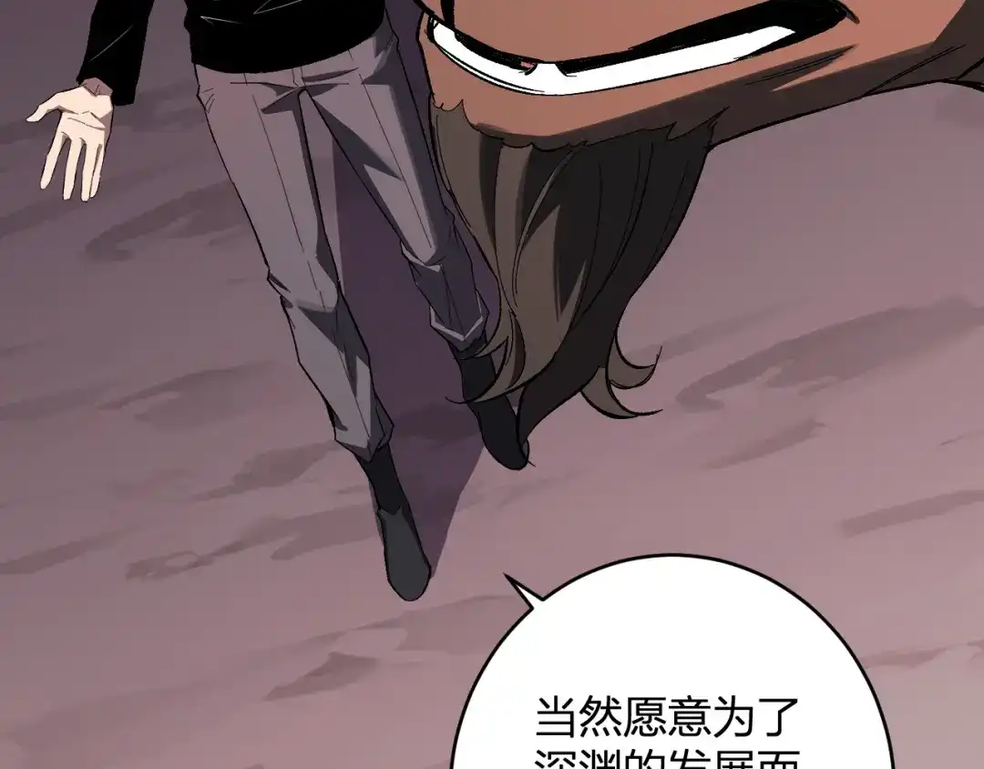 《全民末日：我，病毒君王》第84话 与深渊神明们的合作 第75页