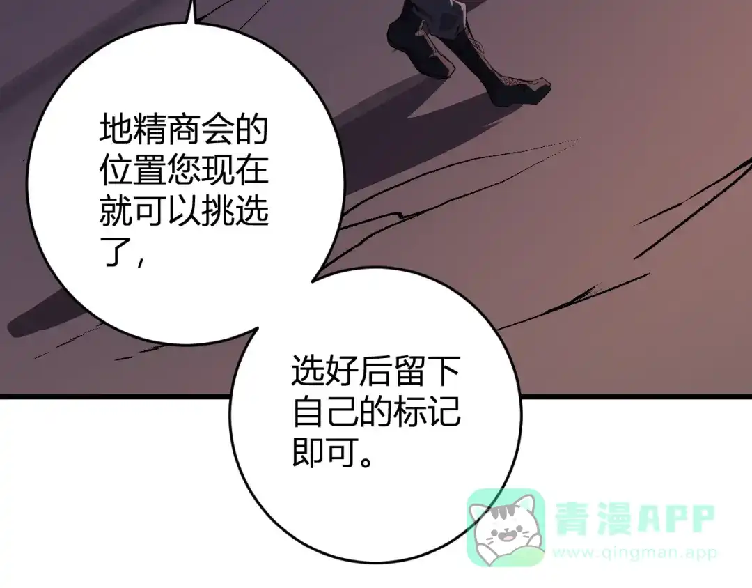 《全民末日：我，病毒君王》第84话 与深渊神明们的合作 第31页