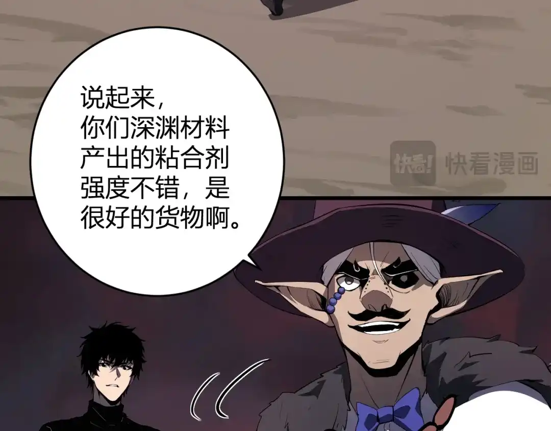《全民末日：我，病毒君王》第84话 与深渊神明们的合作 第12页