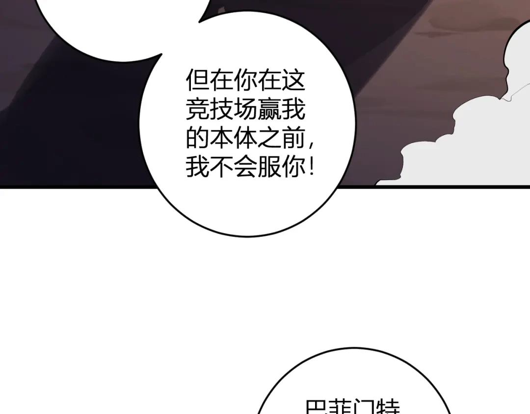 《全民末日：我，病毒君王》第84话 与深渊神明们的合作 第60页