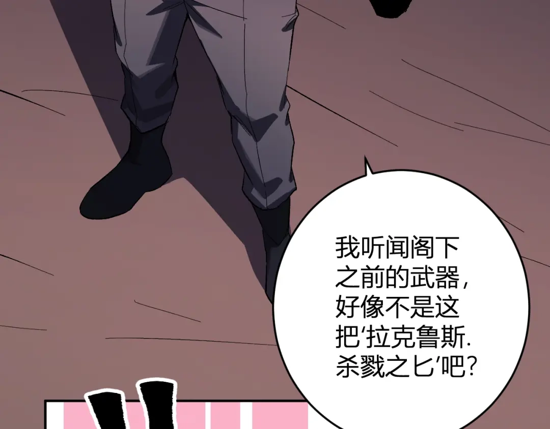 《全民末日：我，病毒君王》第84话 与深渊神明们的合作 第94页