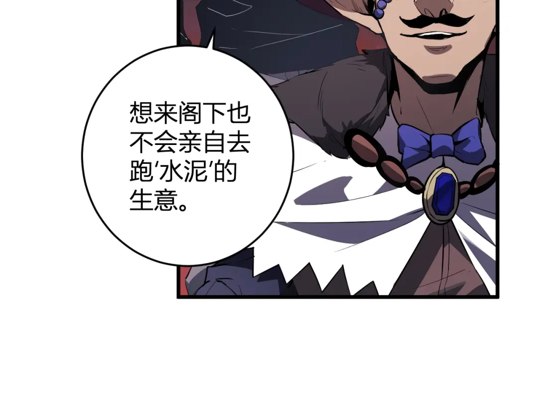 《全民末日：我，病毒君王》第84话 与深渊神明们的合作 第15页