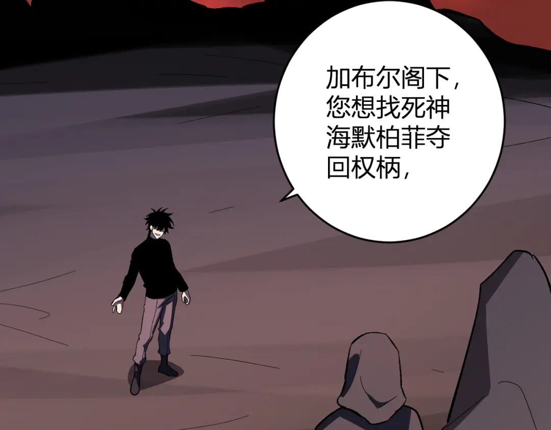《全民末日：我，病毒君王》第84话 与深渊神明们的合作 第99页