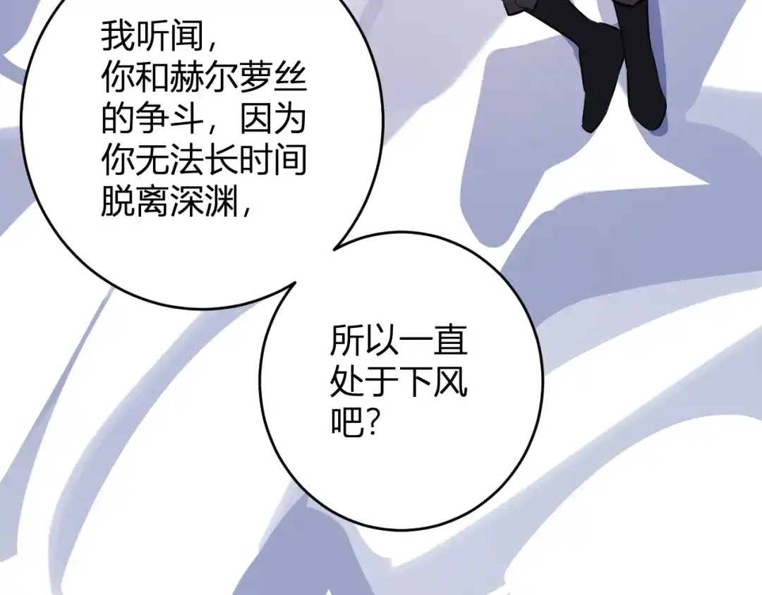 《全民末日：我，病毒君王》第84话 与深渊神明们的合作 第113页