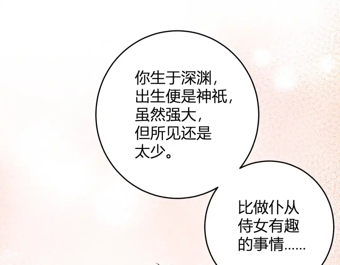 《全民末日：我，病毒君王》第84话 与深渊神明们的合作 第132页