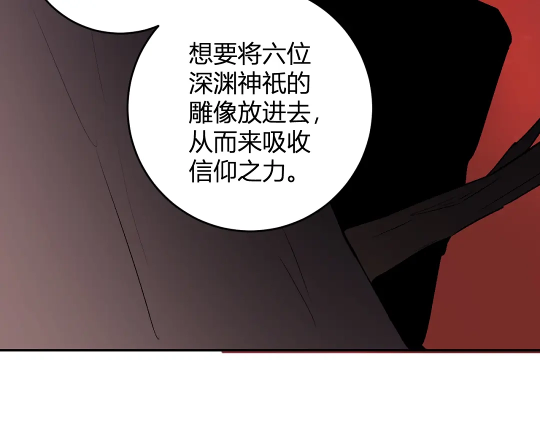 《全民末日：我，病毒君王》第84话 与深渊神明们的合作 第89页