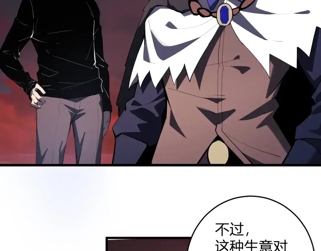 《全民末日：我，病毒君王》第84话 与深渊神明们的合作 第13页