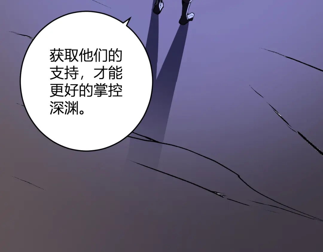 《全民末日：我，病毒君王》第84话 与深渊神明们的合作 第47页