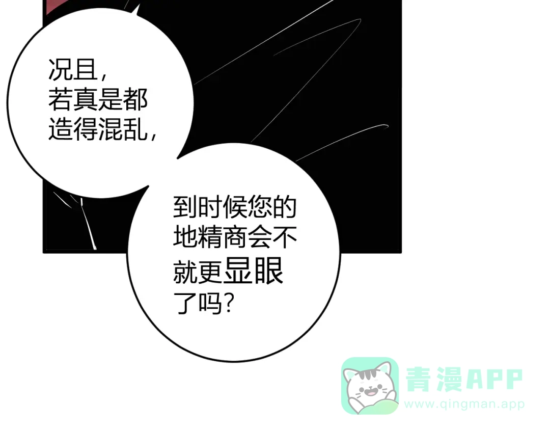 《全民末日：我，病毒君王》第84话 与深渊神明们的合作 第26页