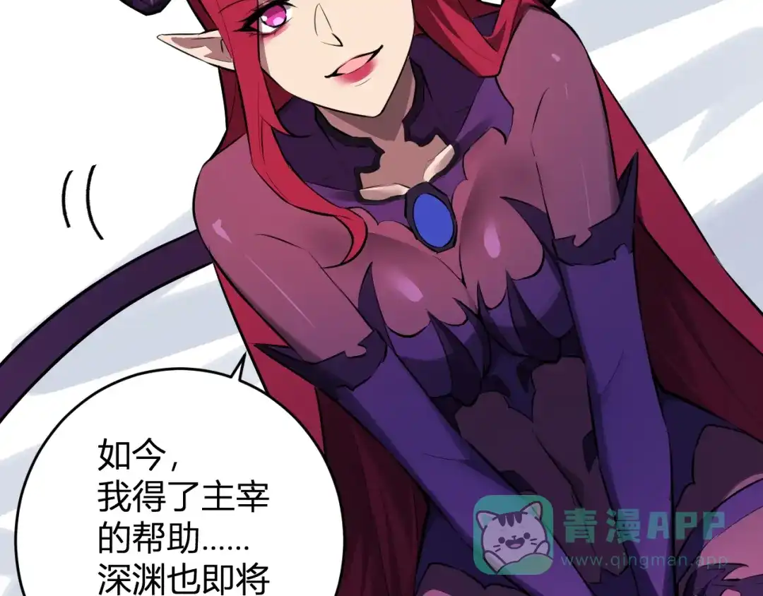 《全民末日：我，病毒君王》第84话 与深渊神明们的合作 第126页