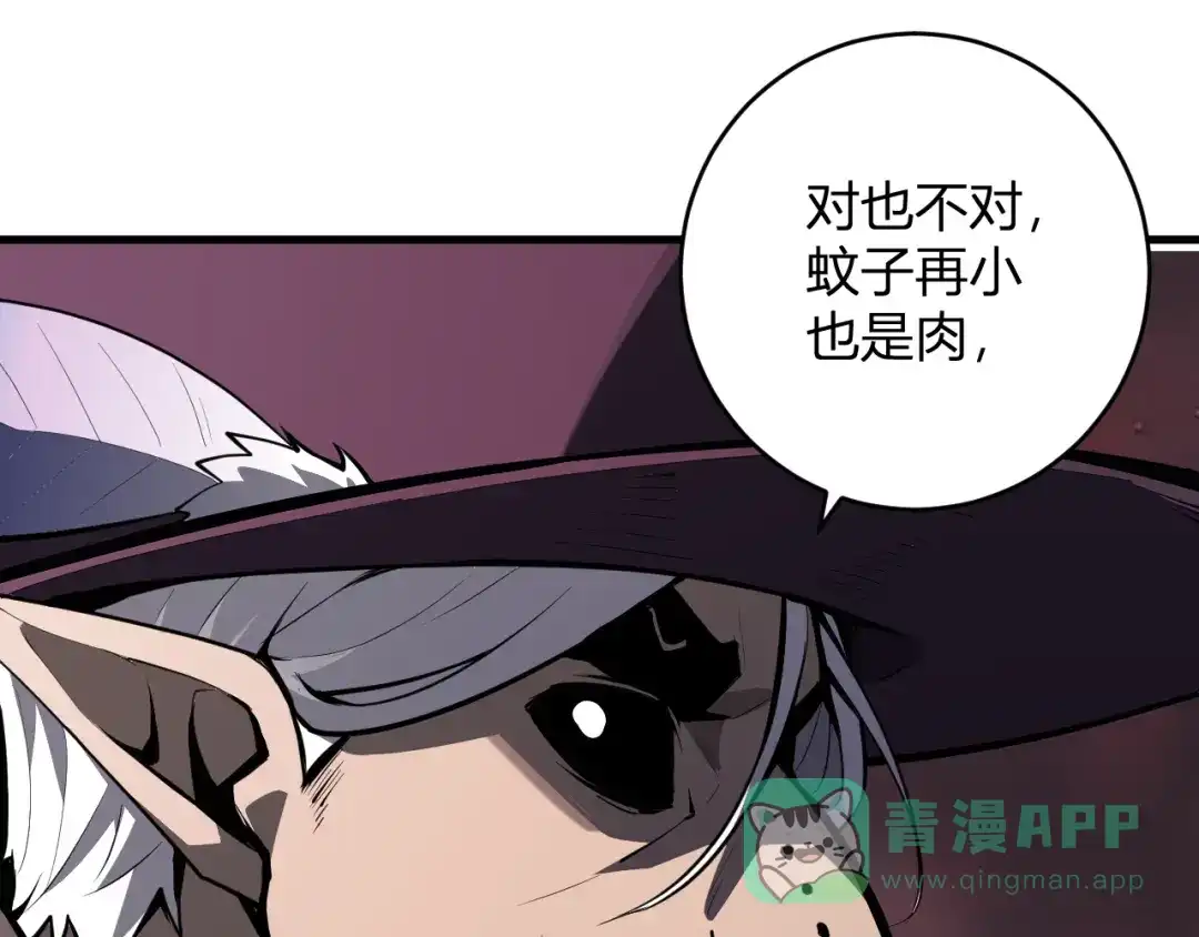 《全民末日：我，病毒君王》第84话 与深渊神明们的合作 第16页