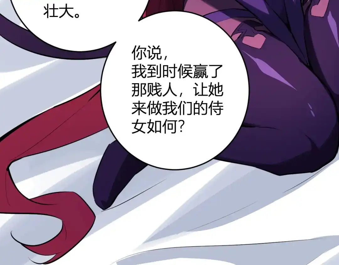 《全民末日：我，病毒君王》第84话 与深渊神明们的合作 第127页