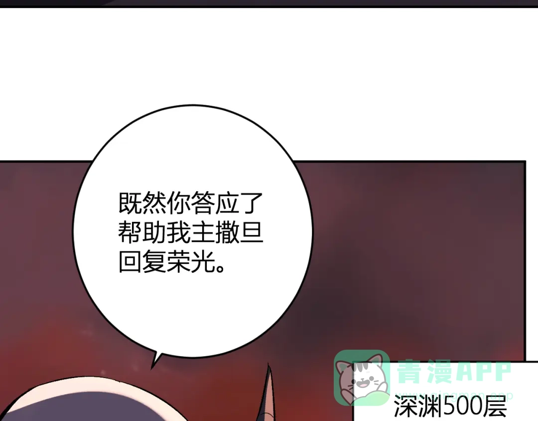 《全民末日：我，病毒君王》第84话 与深渊神明们的合作 第106页