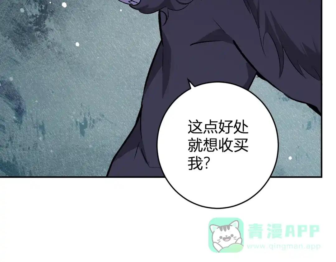 《全民末日：我，病毒君王》第84话 与深渊神明们的合作 第91页