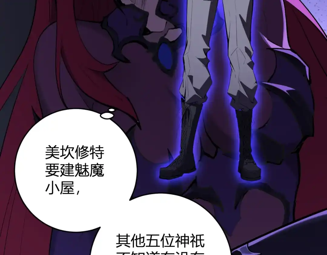 《全民末日：我，病毒君王》第84话 与深渊神明们的合作 第42页