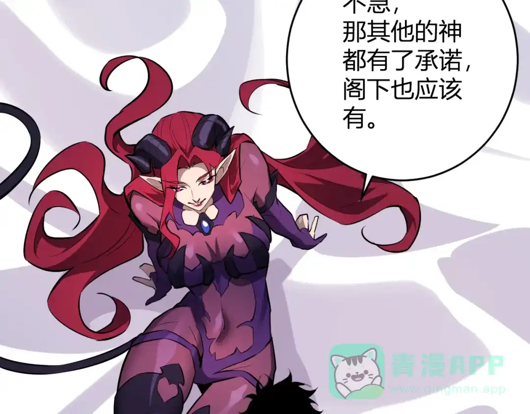 《全民末日：我，病毒君王》第84话 与深渊神明们的合作 第111页