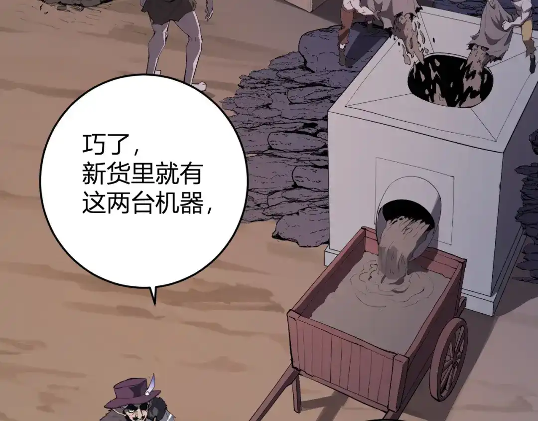 《全民末日：我，病毒君王》第84话 与深渊神明们的合作 第10页