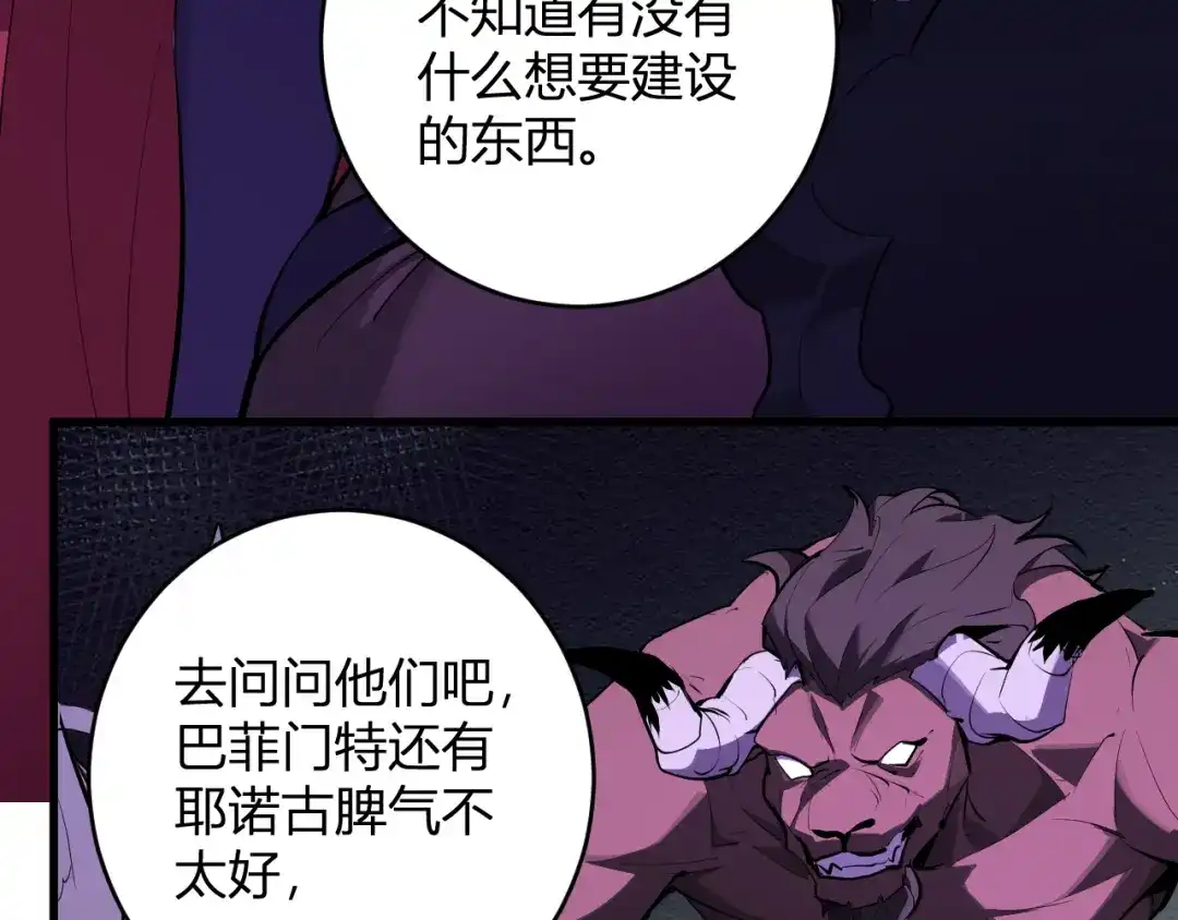 《全民末日：我，病毒君王》第84话 与深渊神明们的合作 第43页